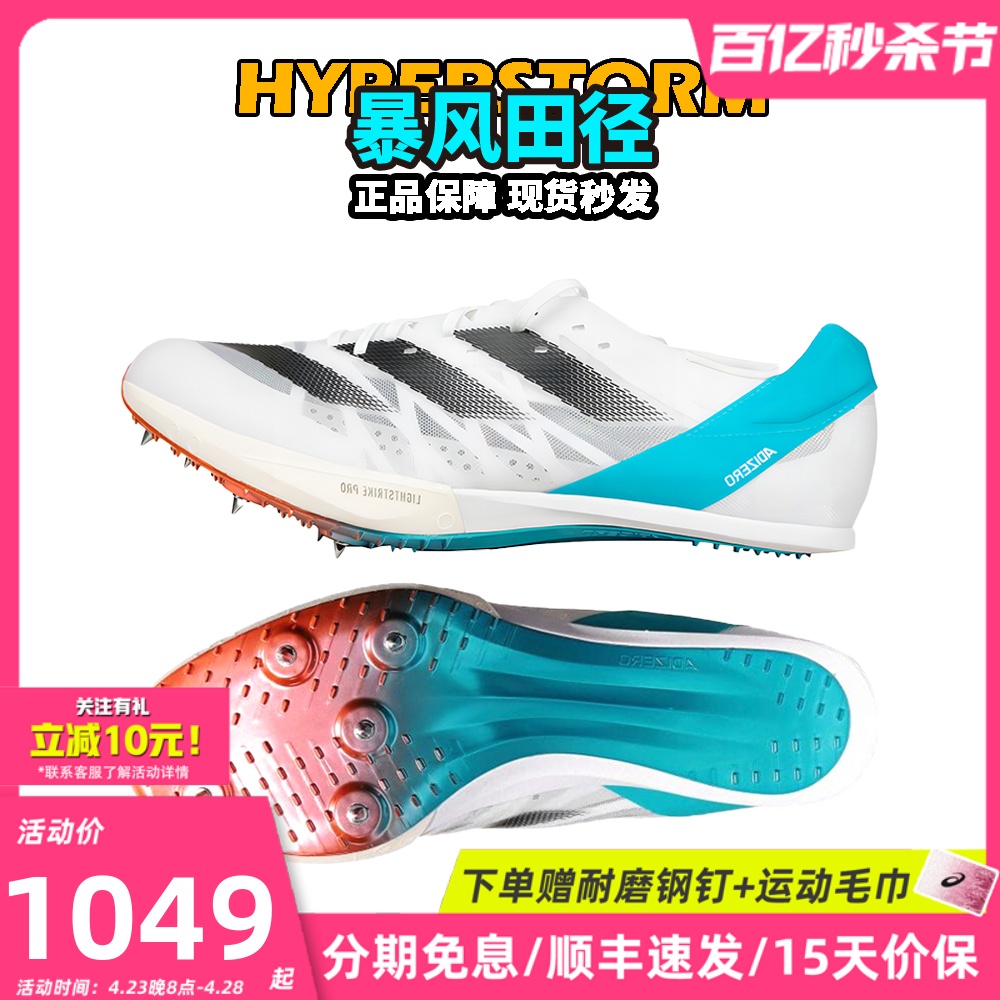 田径精英AdidasSP2厚底短跑钉鞋