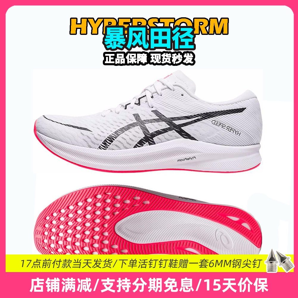 田径精英亚瑟士专业体考跑步鞋