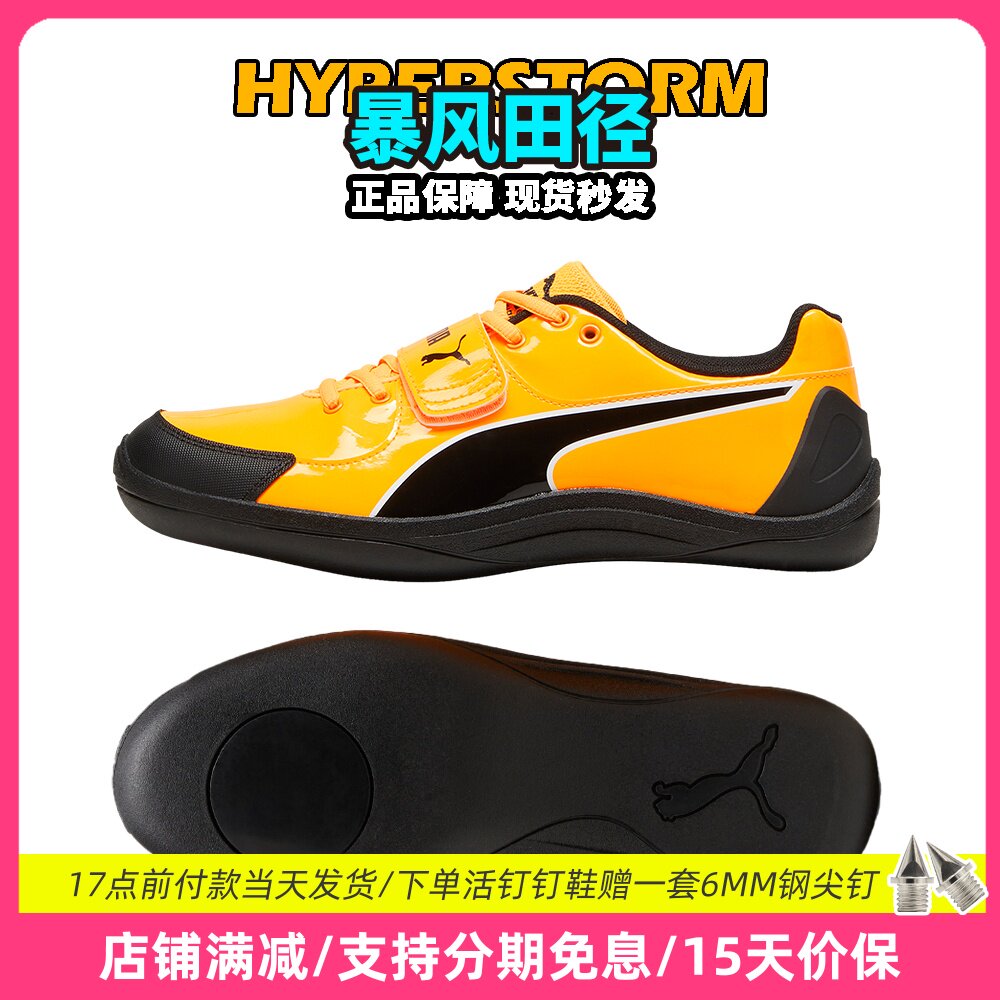 田径精英巴黎新款!Puma Throw 10.5彪马专业比赛铅球铁饼投掷鞋