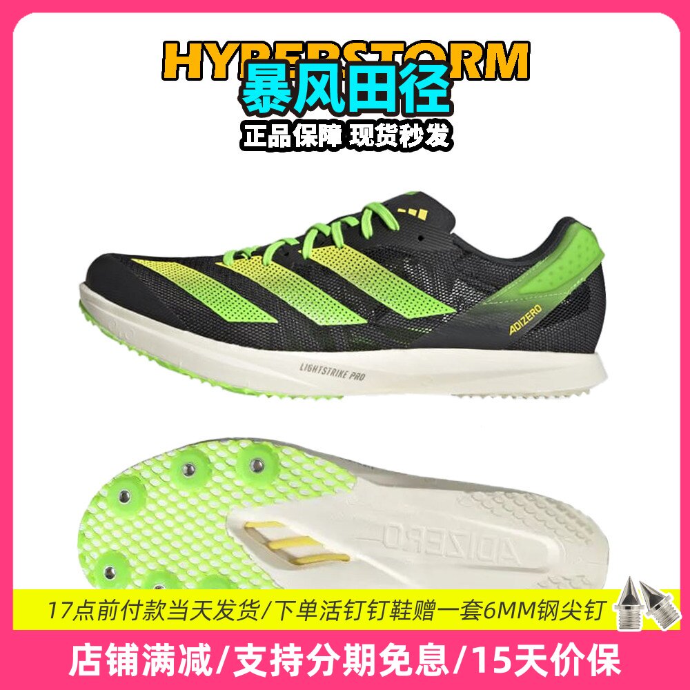 田径精英新款Adidas Avanti阿迪达斯男女训练比赛专业中长跑钉鞋