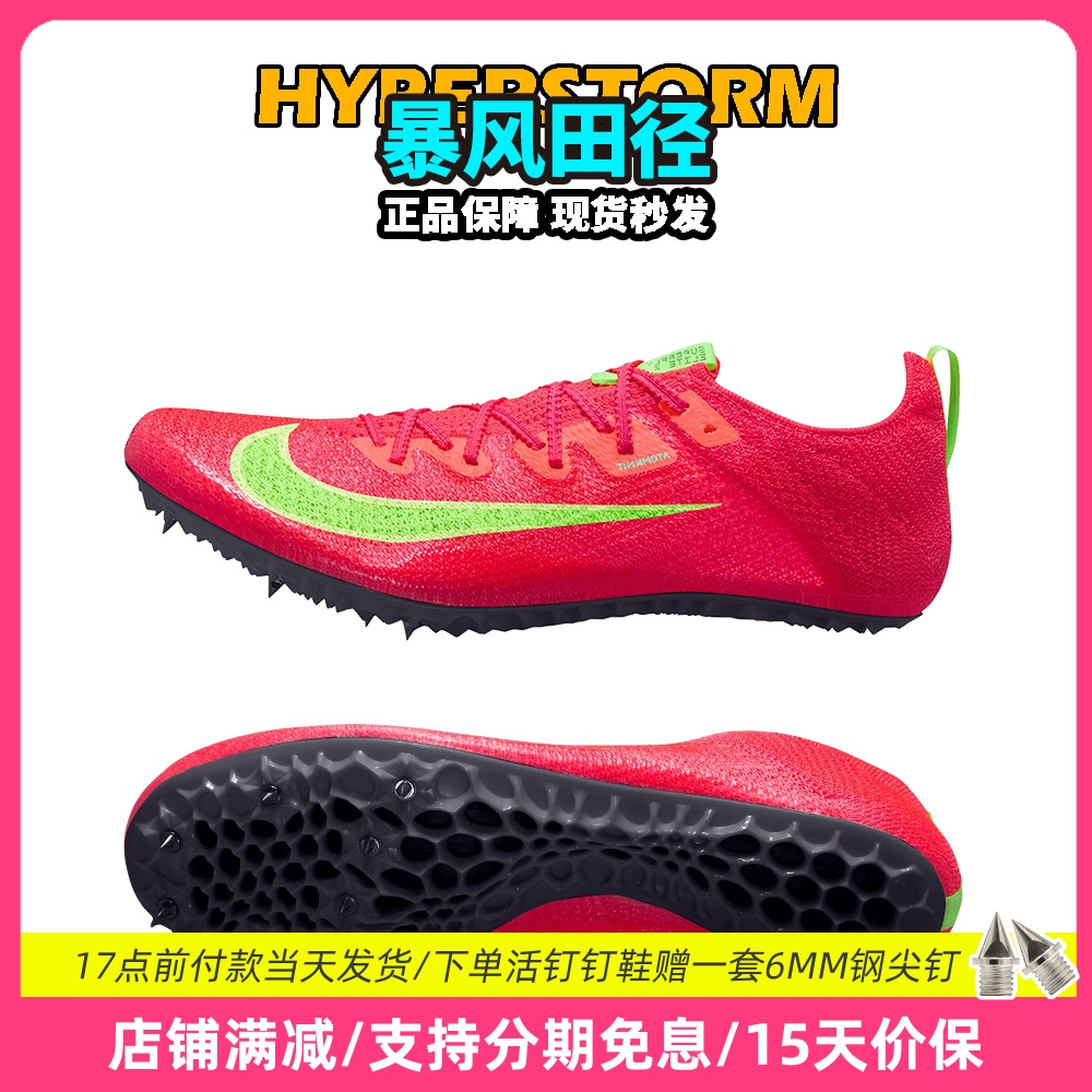 田径精英2025新款！Nike Superfly Elite 2耐克男女专业短跑钉鞋