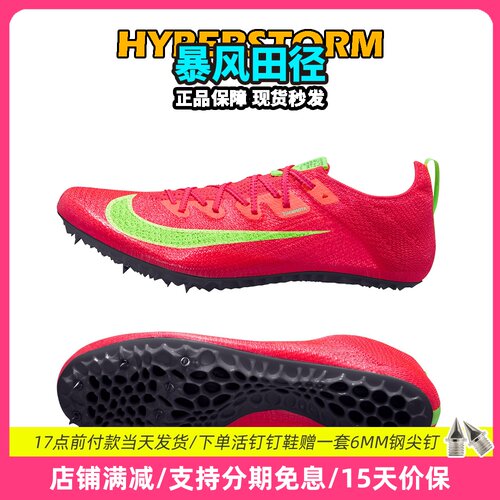 田径精英2025新款！Nike Superfly Elite 2耐克男女专业短跑钉鞋