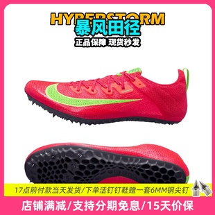 耐克Nike 田径精英短跑钉鞋 Superfly Elite 俄勒冈世锦赛新款