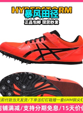 Asics HEATFLAT FR 7高考高端四项田径精英短跑钉鞋 100-800米