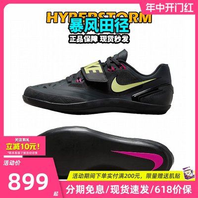 田径精英Nike耐克滑底链球投掷鞋