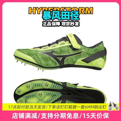 田径精英美津浓短跑钉鞋100-200M