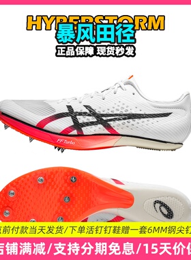 2024新年庆典配色！陈佳鹏Asics SP田径精英碳板厚底短跑钉鞋