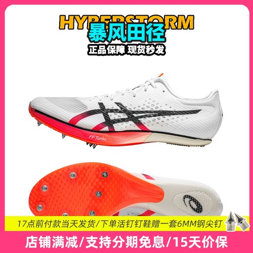 2024新年庆典配色！陈佳鹏Asics SP田径精英碳板厚底短跑钉鞋