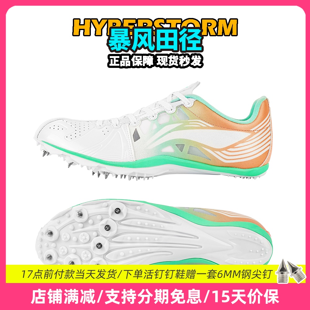 李宁田径精英专业短跑钉鞋