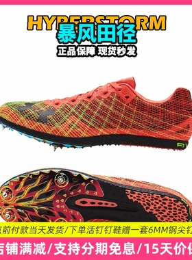 田径精英新款！安德玛 UA HOVR Shakedown专业中长跑钉鞋