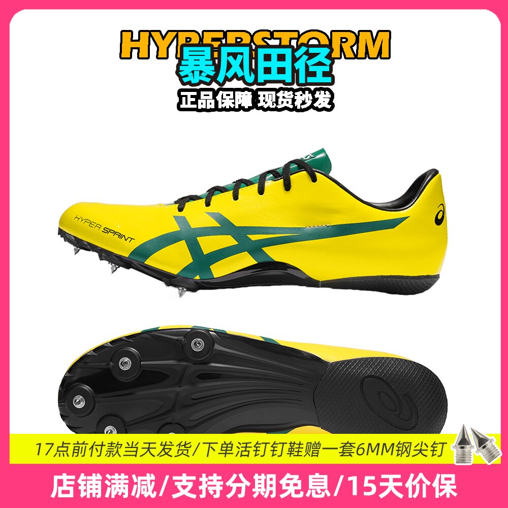 田径精英新款！亚瑟士飞鲨Asics HyperSprint 7专业比赛短跑钉鞋