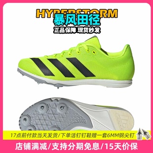 少年儿童专业全能钉鞋！田径精英阿迪达斯Adidas Allroundstar