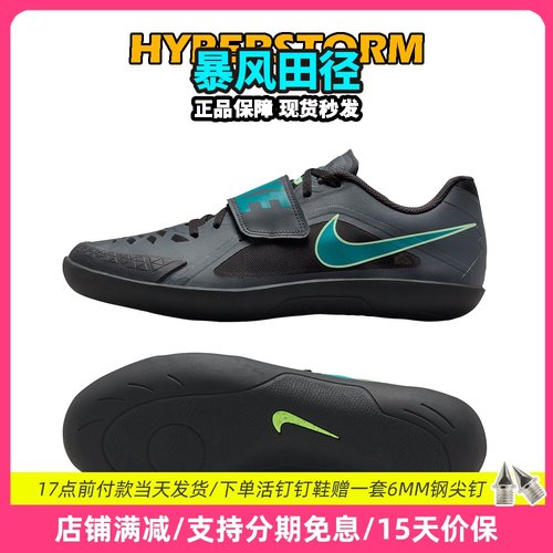 田径精英耐克SD2铅球铁饼投掷鞋