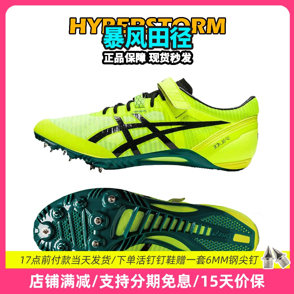 俄勒冈世锦赛！田径精英Asics SP BLADE 9男女专业短跑钉鞋 刀锋