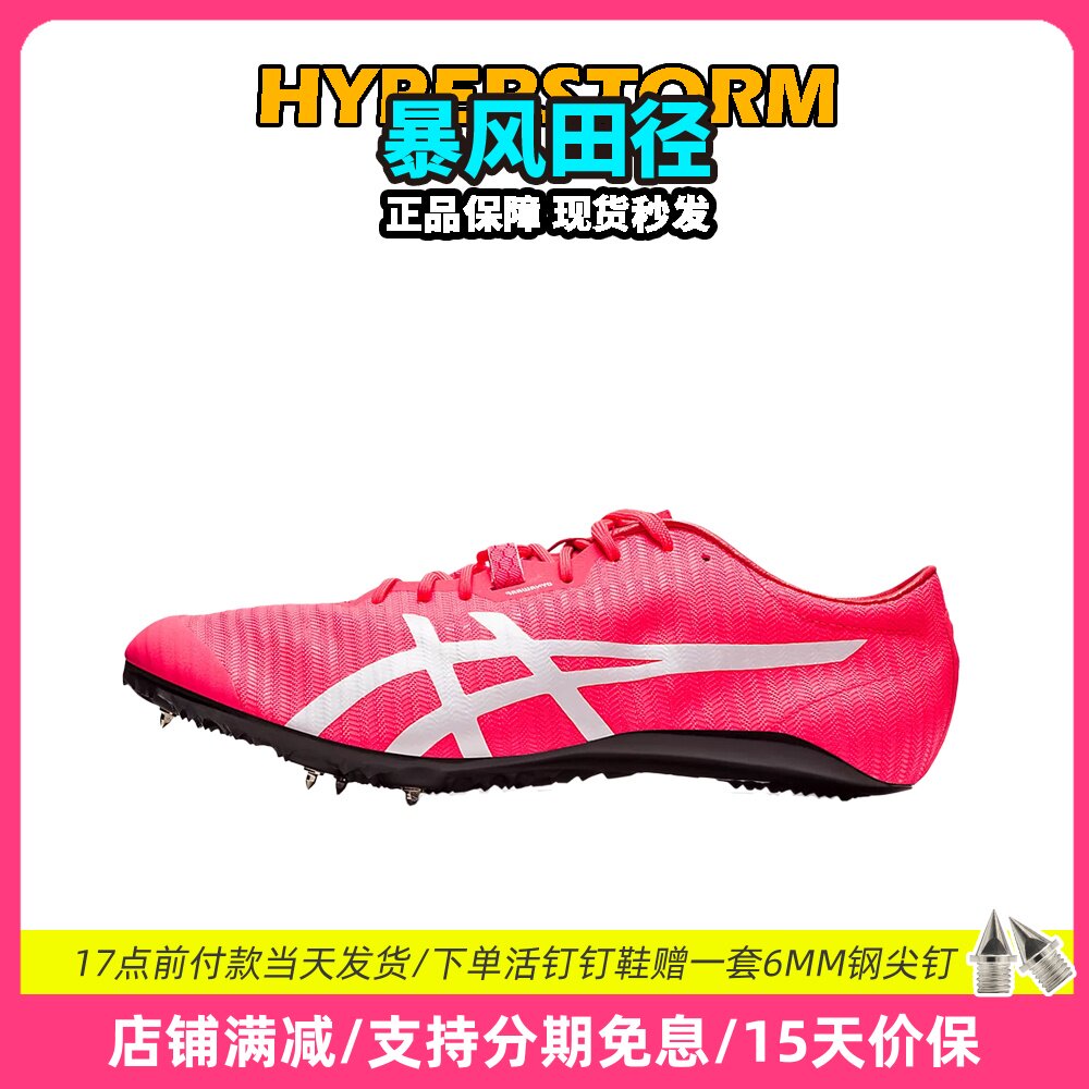 新款！Asics SonicSprint Elite2田径精英专业短跑钉鞋