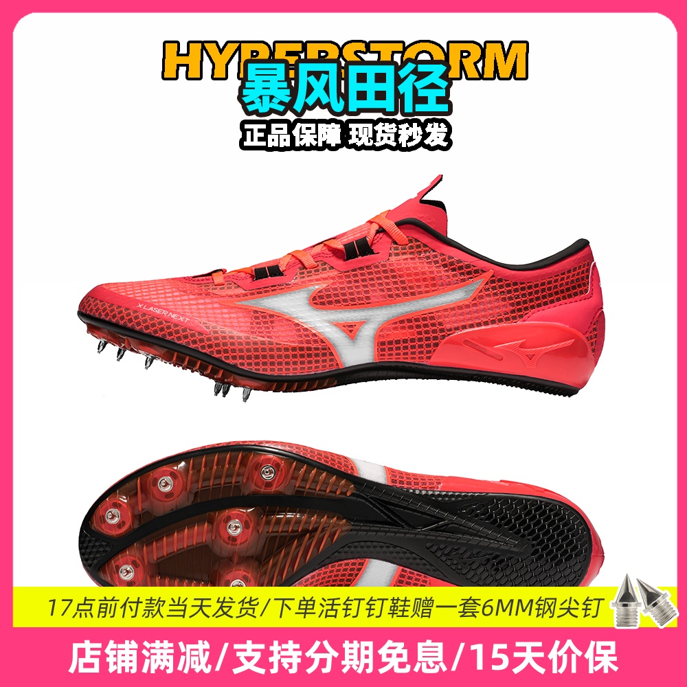田径精英美津浓短跑钉鞋100-400M