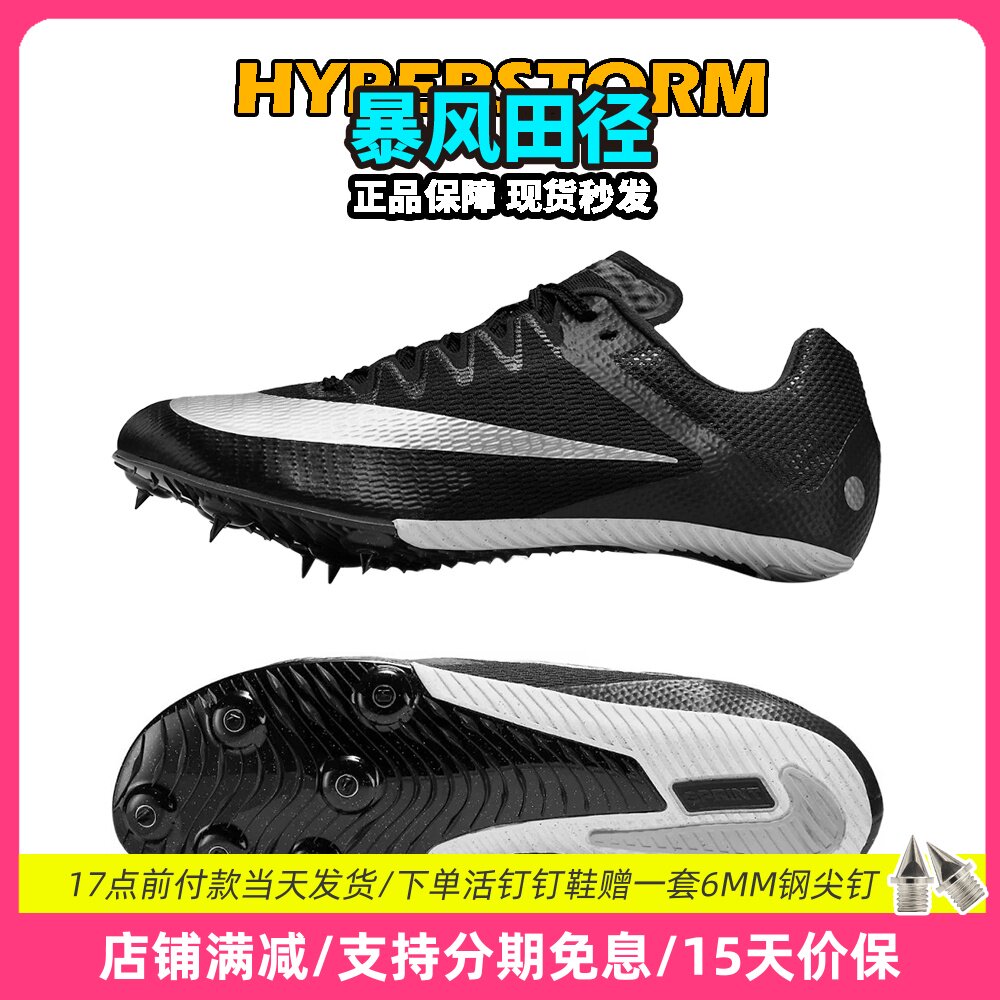 新款！田径精英Nike Rival S10战鹰男女专业比赛短跑钉鞋