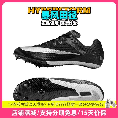 田径精英短跑Nike/耐克战鹰