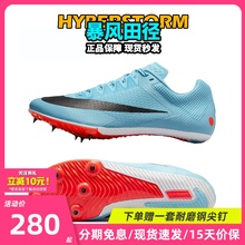 新款！田径精英Nike Rival S10战鹰男女专业比赛短跑钉鞋