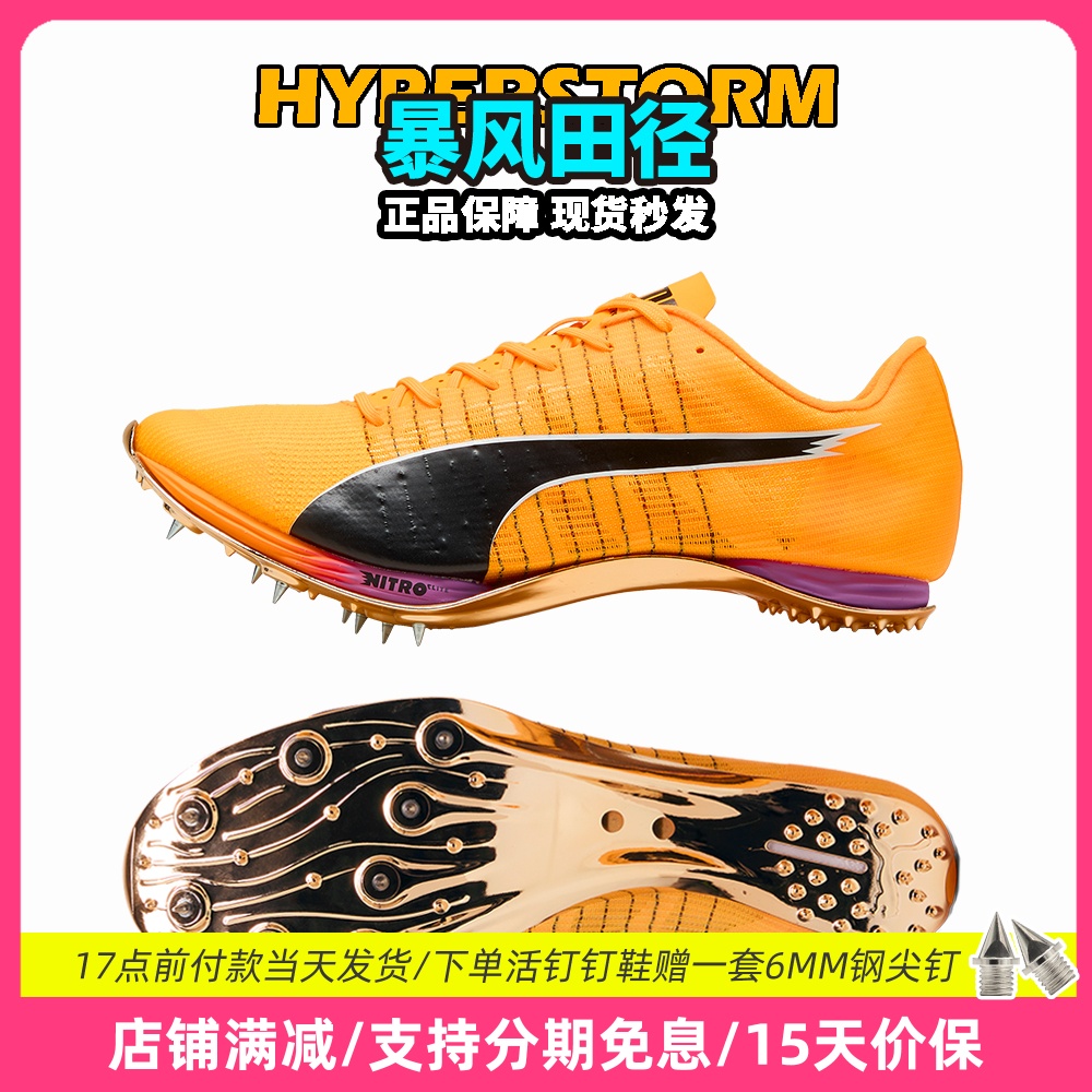 Puma Nitro 400 2代！千呼万唤始出来 田径精英彪马厚底短跑钉鞋