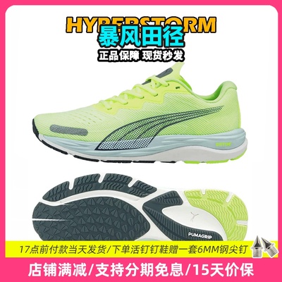 田径精英彪马专业训练体测跑步鞋