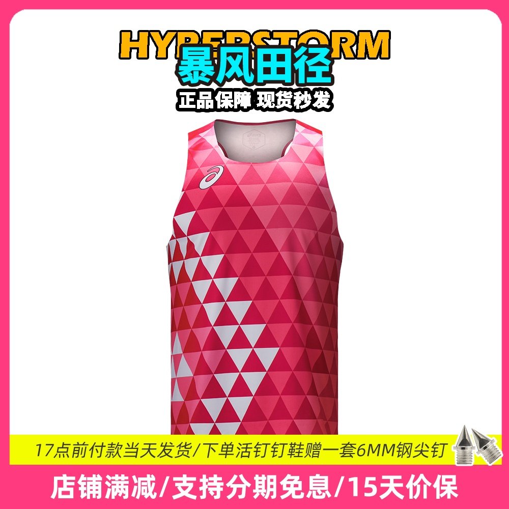 刘德助同款!田径精英Asics男子专业训练运动马拉松背心速干比赛服,运动/瑜伽/健身/球迷用品,田径运动服,淘宝优惠券,粉丝福利购,淘宝优惠卷