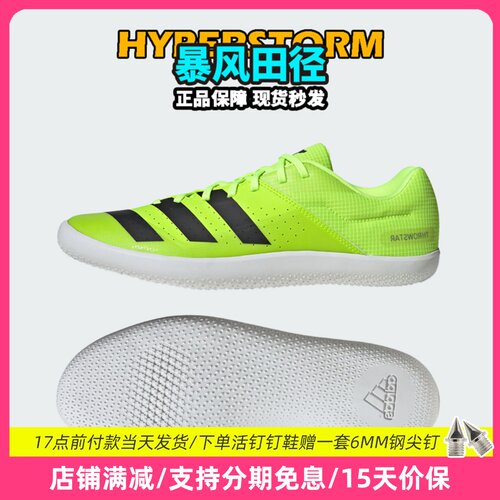田径精英阿迪达斯专业投掷鞋