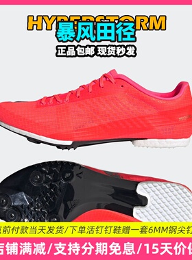 暴风东京配色！阿迪达斯Adidas MD田径精英专业短跑钉鞋200-800米