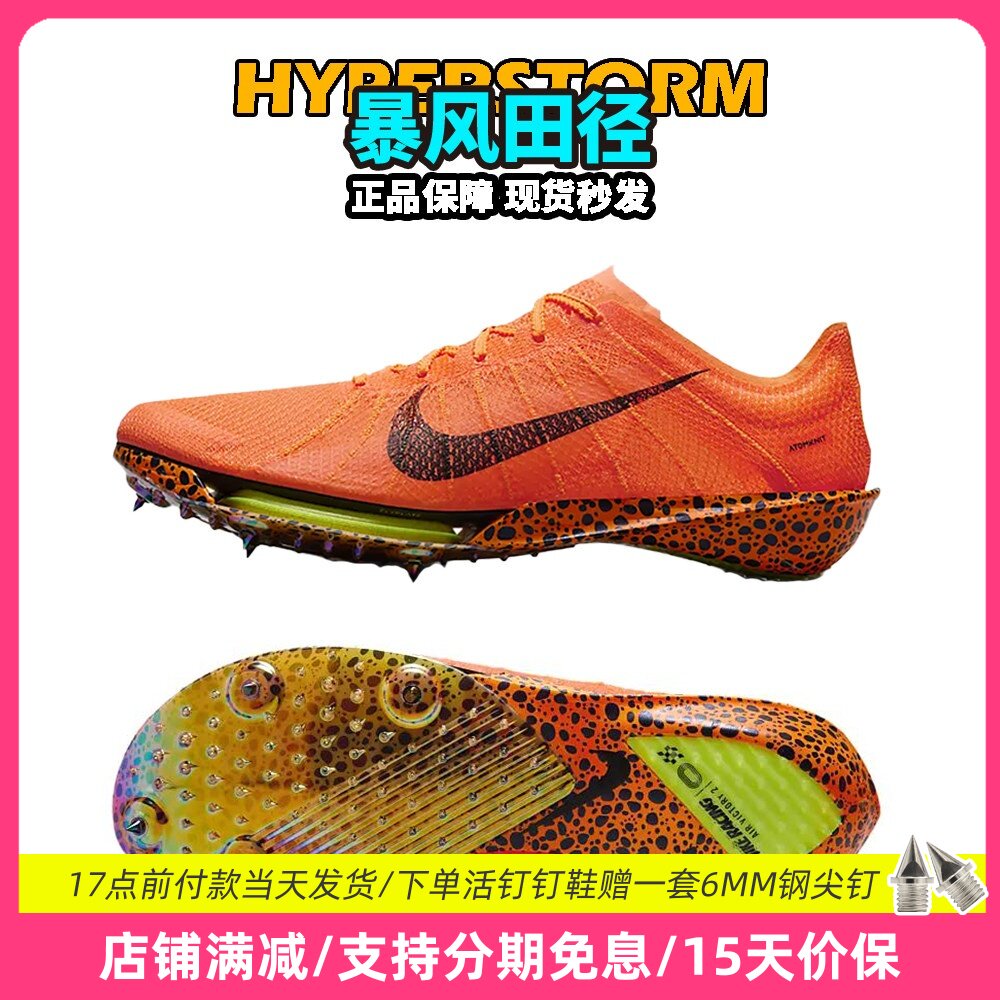 田径精英巴黎新款！Nike Victory 2 FP 耐克男女气垫中长跑钉鞋 - 实物图