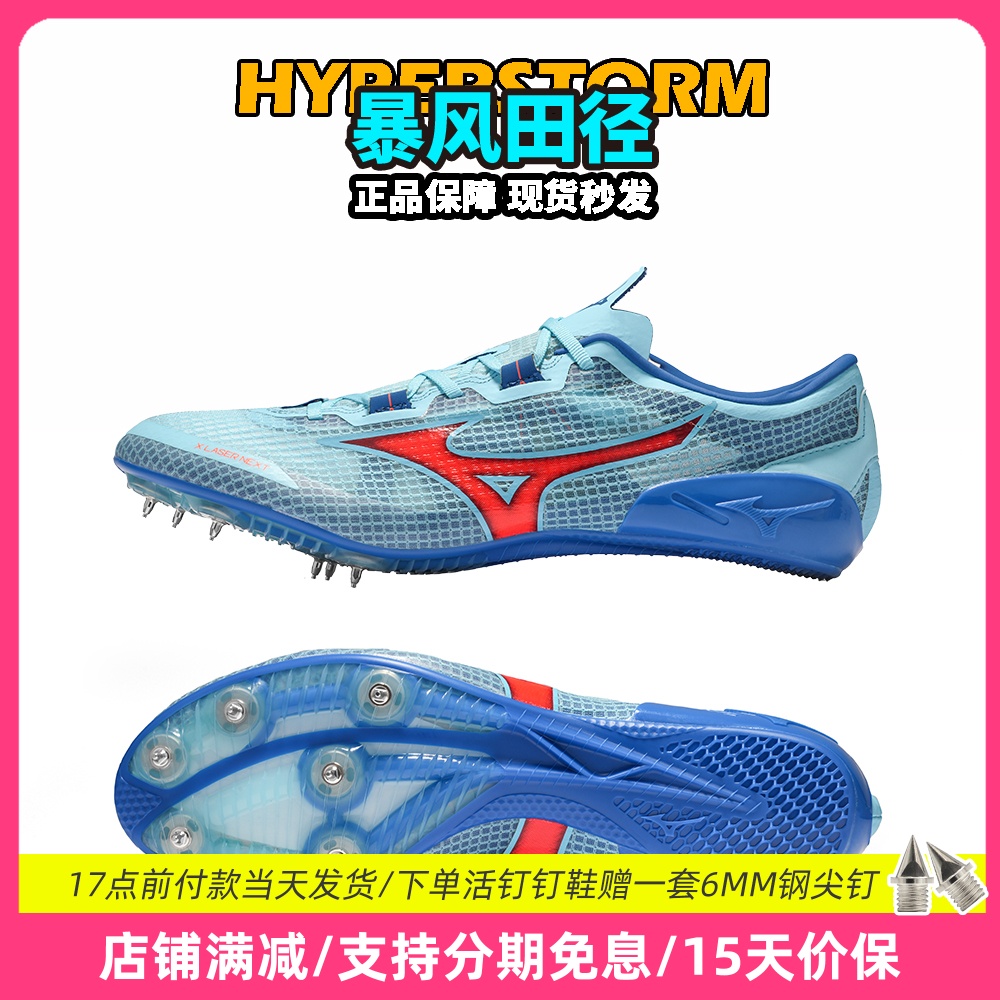 田径精英美津浓短跑钉鞋100-400M
