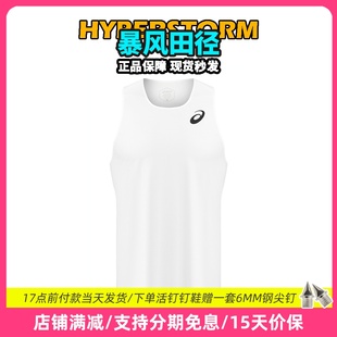 田径精英专业队赞助版！Asics亚瑟士男女超薄透气速干比赛服