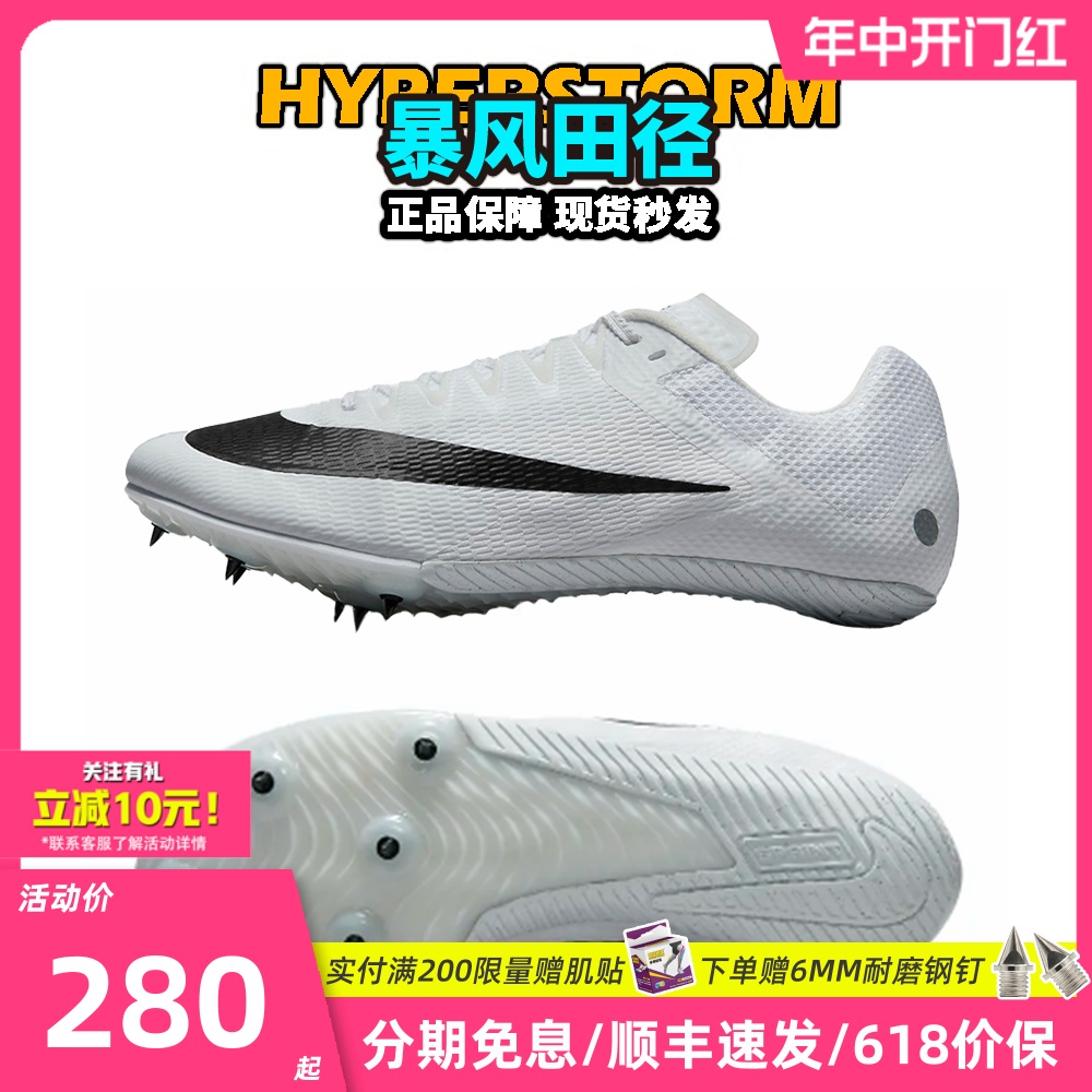 田径精英短跑Nike/耐克战鹰