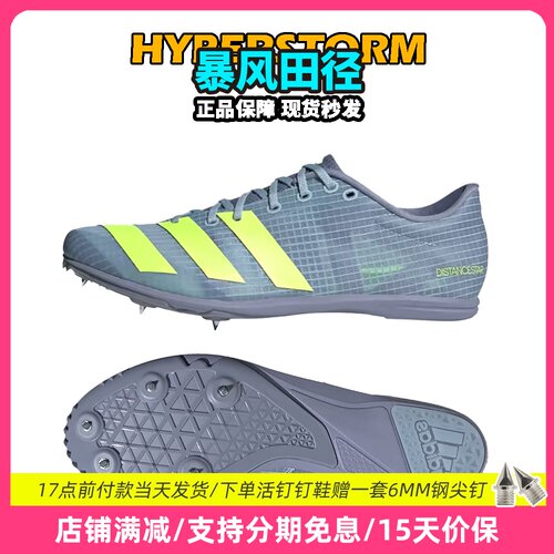 田径精英专业四项中长跑钉鞋