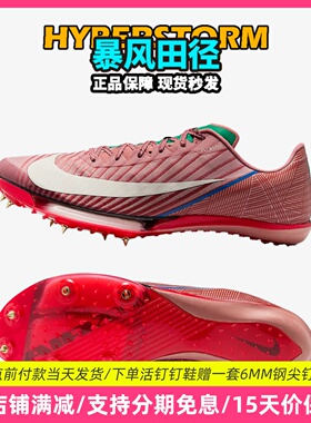 苏炳添同款!田径精英Nike Maxfly 2耐克气垫男女专业碳板短跑钉鞋