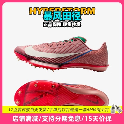 田径精英耐克maxfly碳板短跑钉鞋