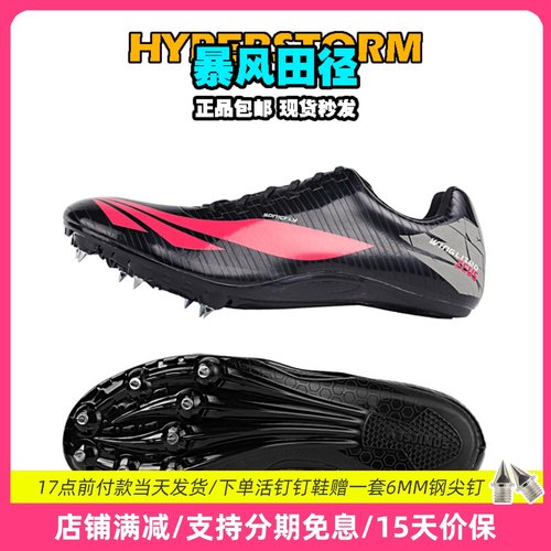 田径精英天赐之翼短跑钉鞋