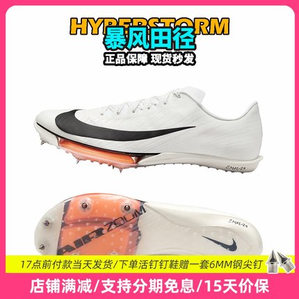 苏炳添9″83同款！田径精英Nike Maxfly 2耐克男女气垫短跑钉鞋