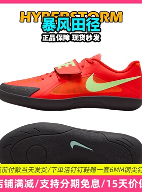 田径精英2025新款！Nike Rival SD 2耐克专业铅球铁饼链球投掷鞋