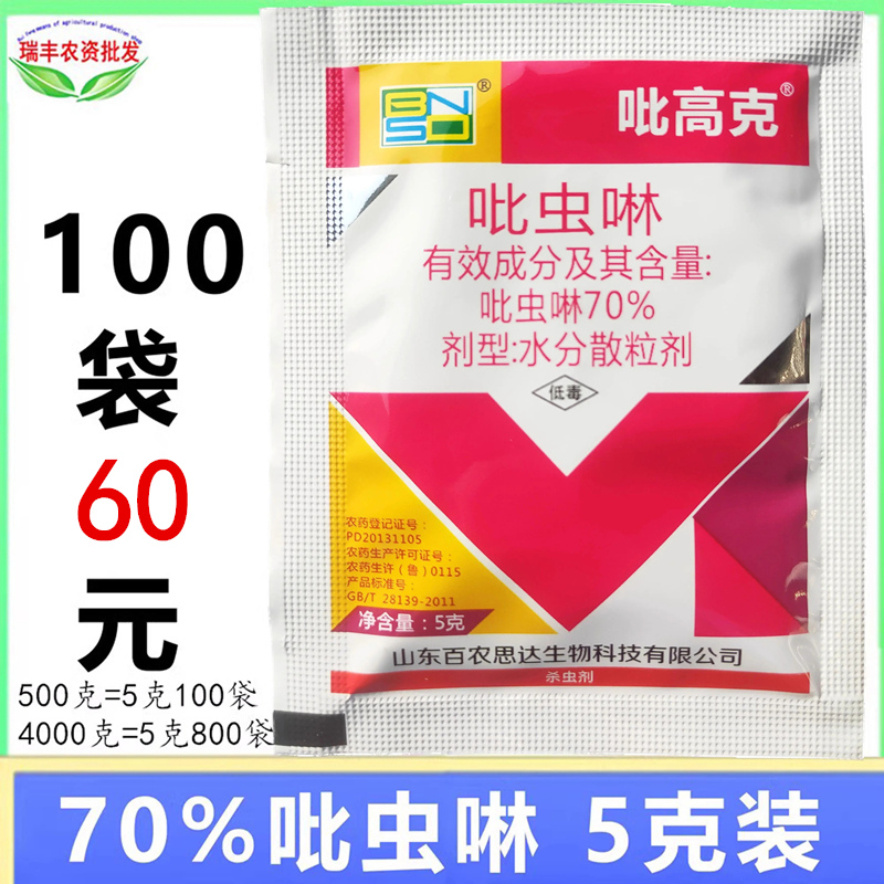 吡高克70%颗粒剂专用药吡虫啉