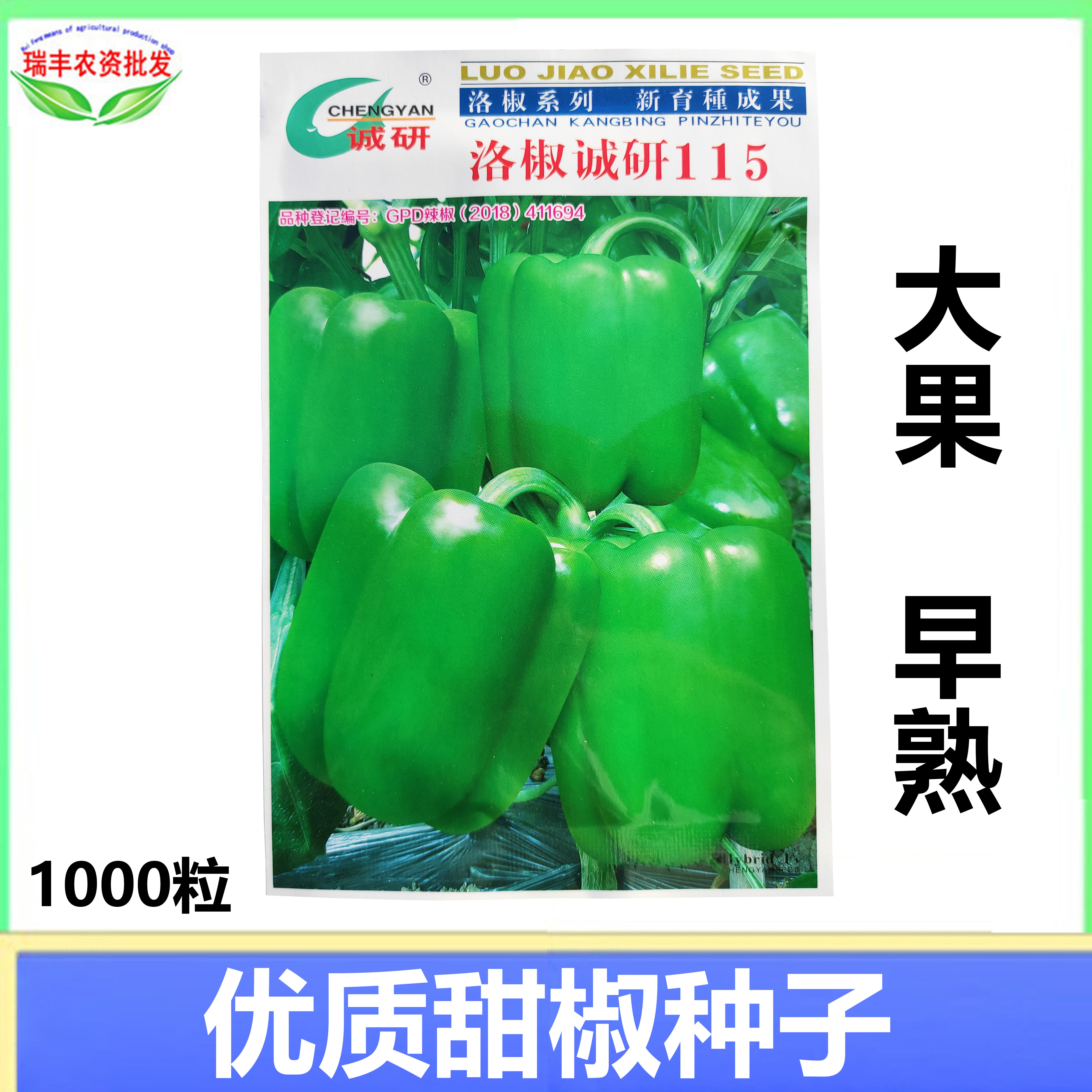 洛阳115号甜椒柿菜椒1000粒方椒子辣椒种子抗病巴特春季蔬菜