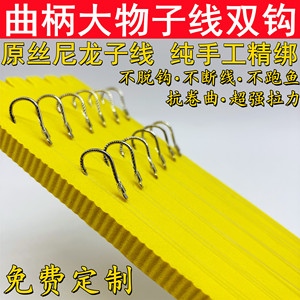 曲柄大物子线双钩手工绑好