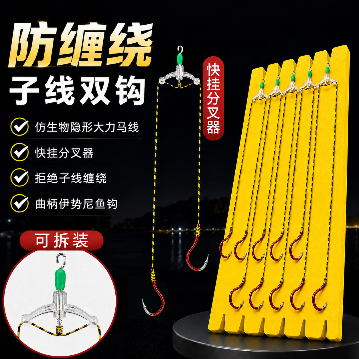 防缠绕子线双钩快挂分叉器