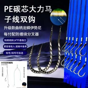 防缠绕碳芯大力马子线双钩大小兼顾改良曲柄龙鳞伊势尼子线双钩