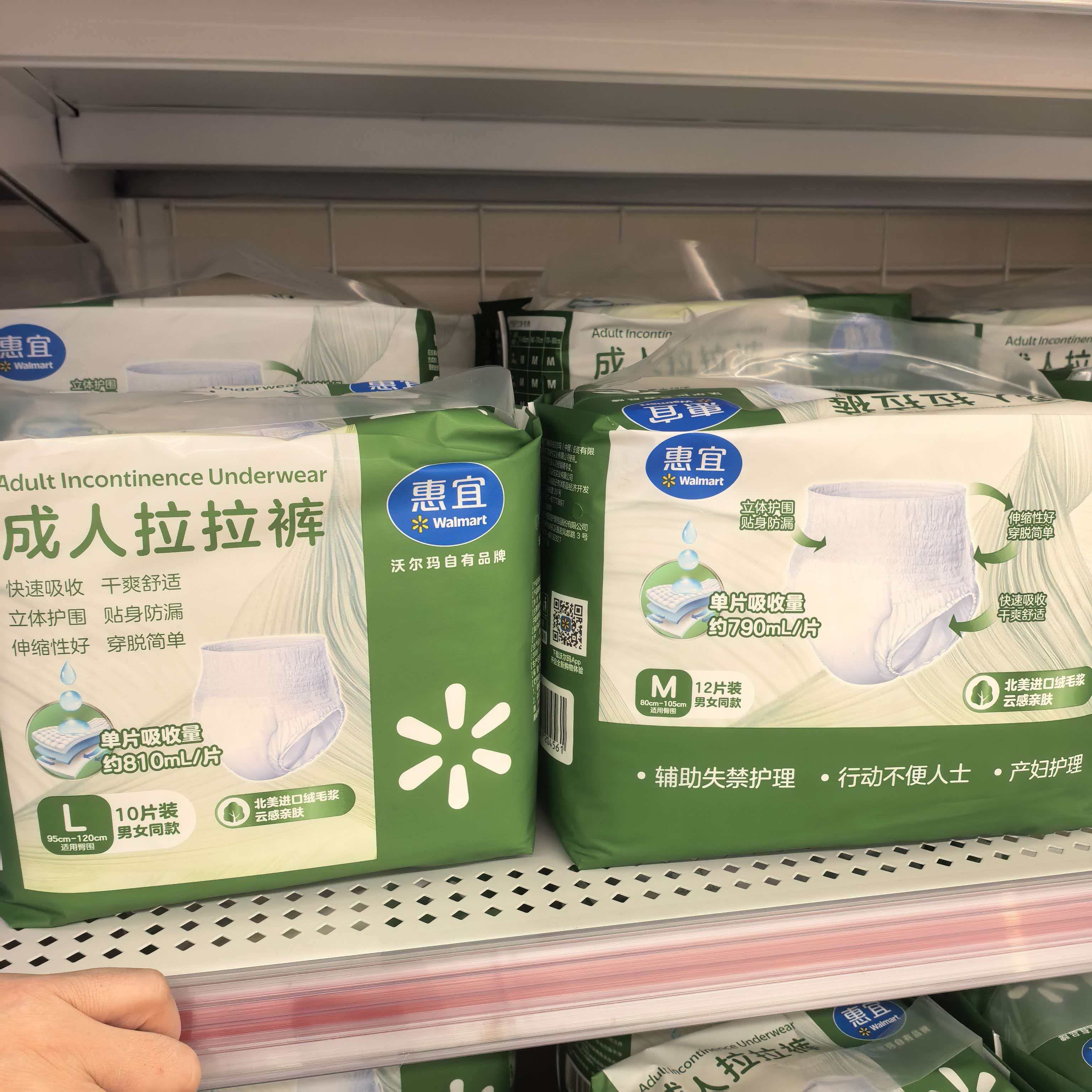 沃尔玛惠宜成人拉拉裤男女通用内裤型纸尿裤防侧漏中老年尿不湿ML