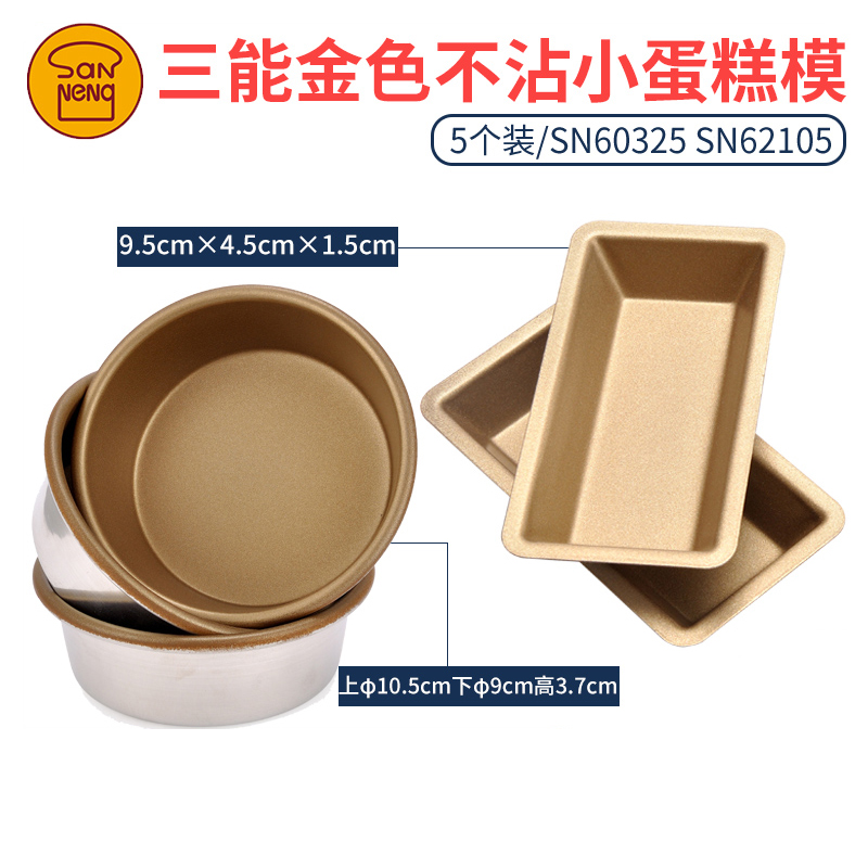 三能金色不沾长条吐司蛋糕模