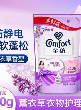 88vip金纺柔顺剂洗衣液2元亮色24小时持久留香温和配方留香