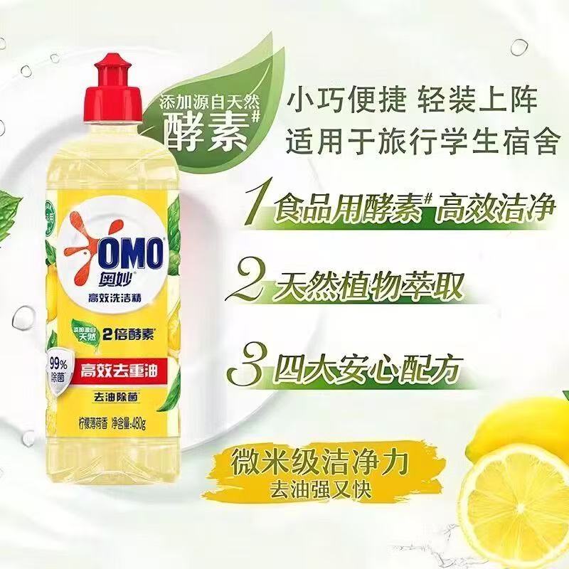 奥妙高效洗洁精2元餐具果蔬小青柑洗碗洗蔬菜水果洗涤剂家用