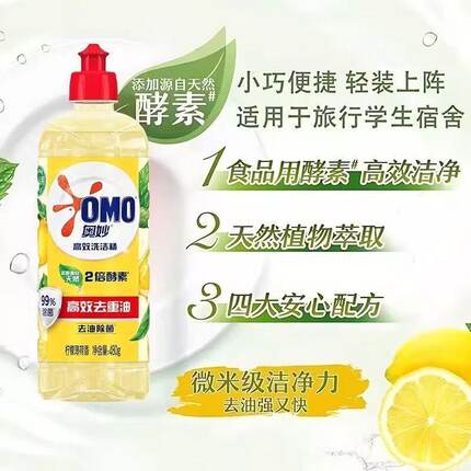 奥妙高效洗洁精2元餐具果蔬小青柑洗碗洗蔬菜水果洗涤剂家用
