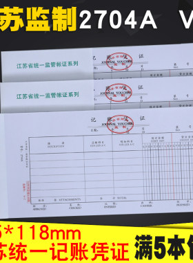 江苏省财政厅凭证纸2704A汇总表