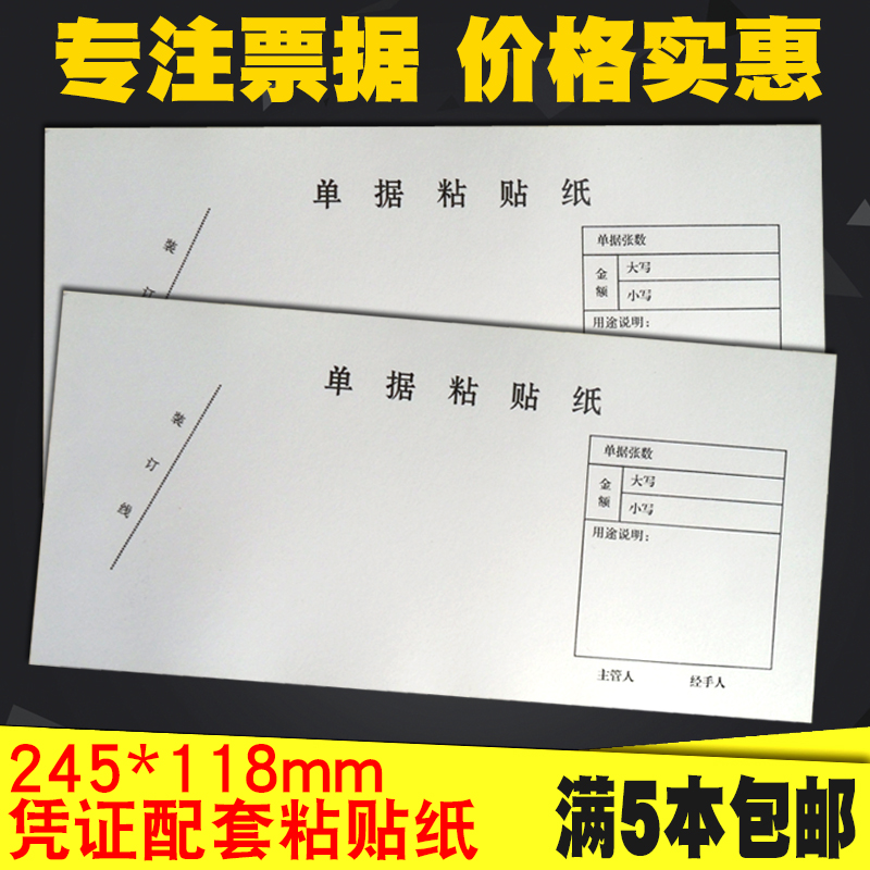 粘贴纸原始报销凭证超值新品单据